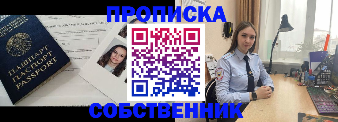 временная регистрация недорого в Курганинске