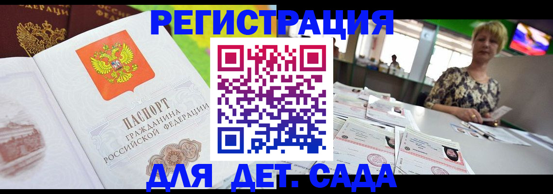 прописка ребенка в Курганинске